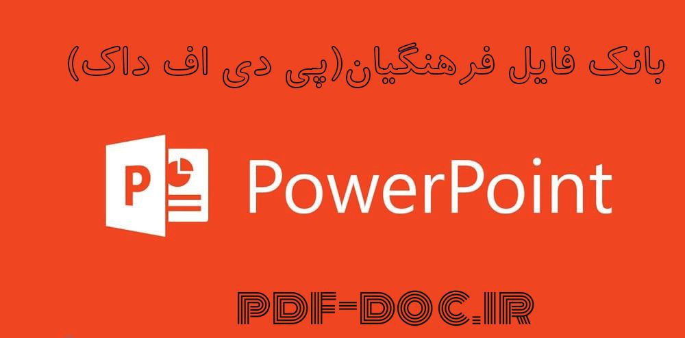 دانلود پاورپوینت ترمیم در سیستمهای توزیع شده